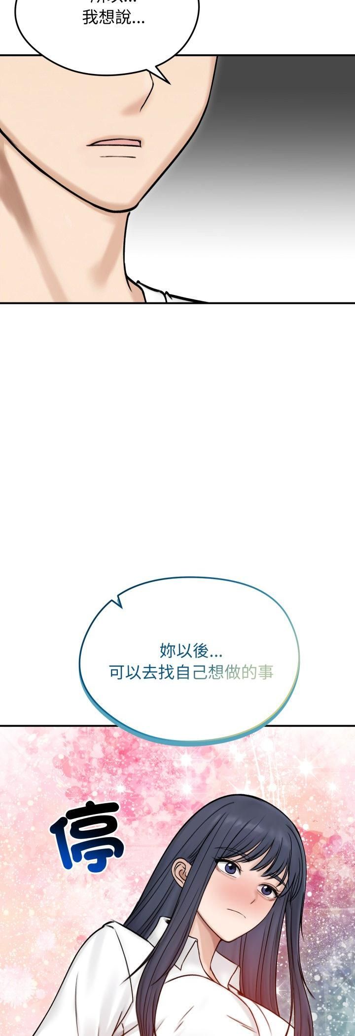 老婆捲款潜逃后 - 第56話 - page 12