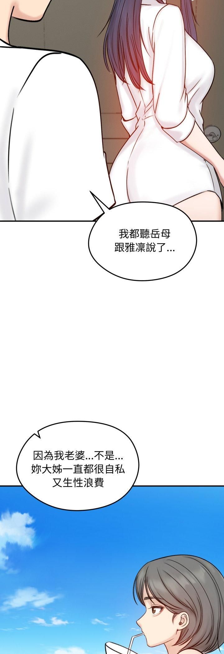 老婆捲款潜逃后 - 第56話 - page 14