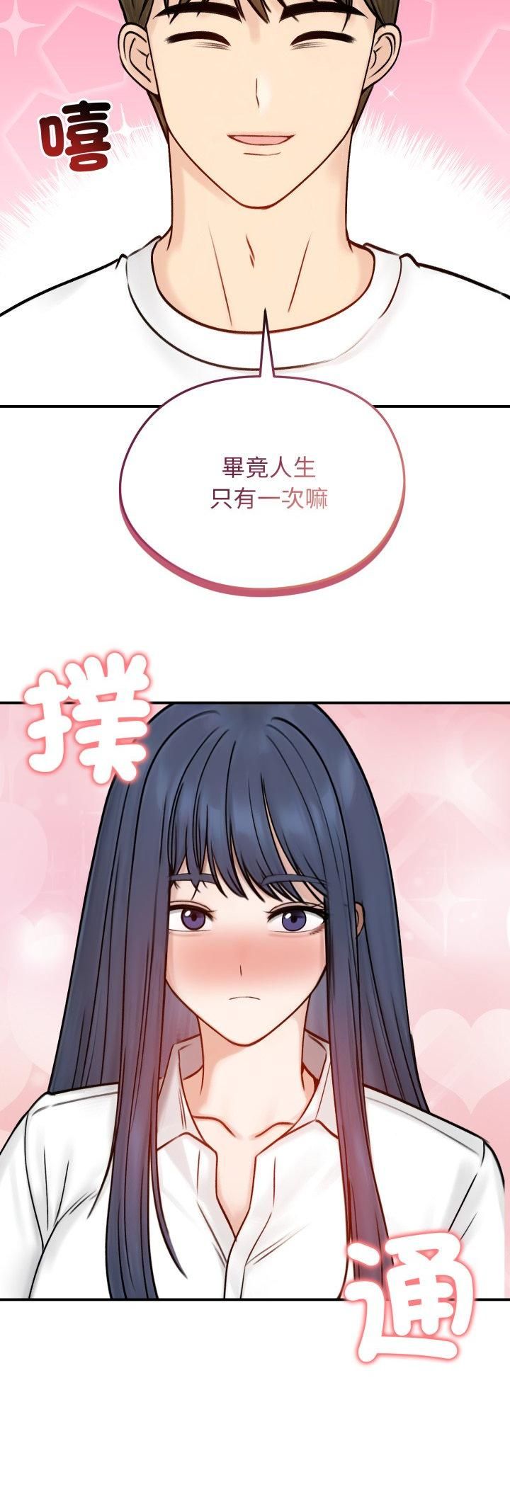 老婆捲款潜逃后 - 第56話 - page 19