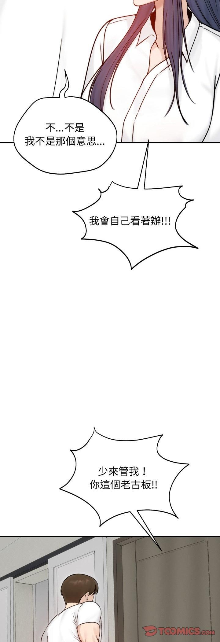 老婆捲款潜逃后 - 第56話 - page 21
