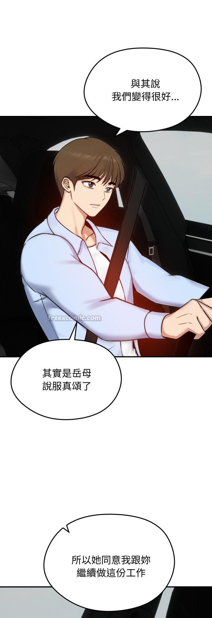 老婆捲款潜逃后 - 第56話 - page 45