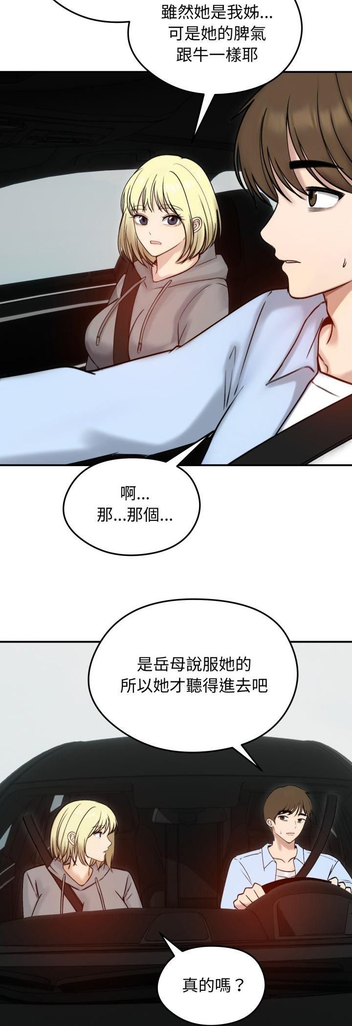 老婆捲款潜逃后 - 第56話 - page 47