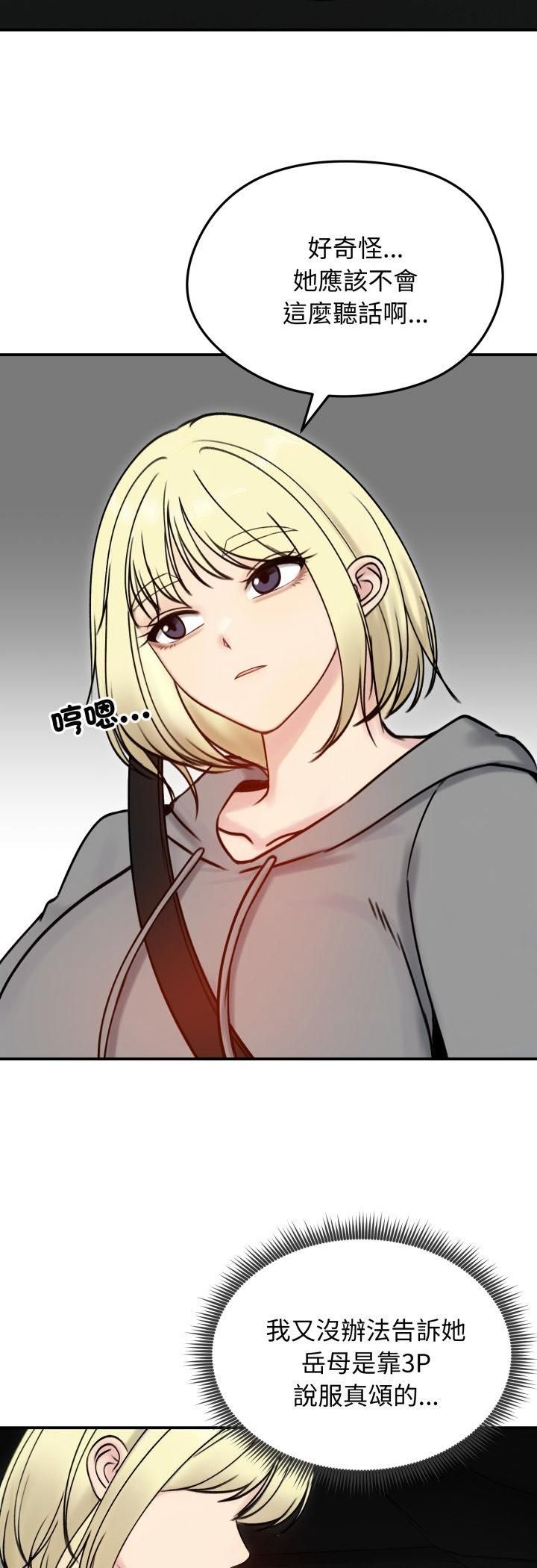 老婆捲款潜逃后 - 第56話 - page 48