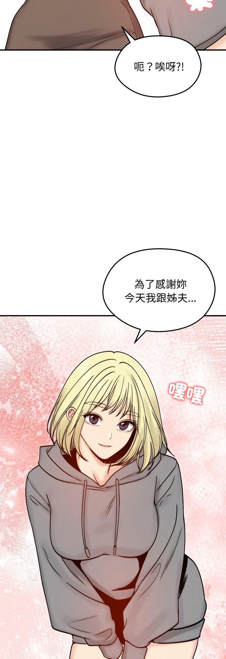 老婆捲款潜逃后 - 第56話 - page 54