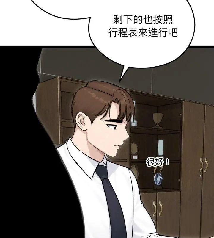 老婆捲款潜逃后 - 第65話 - page 6
