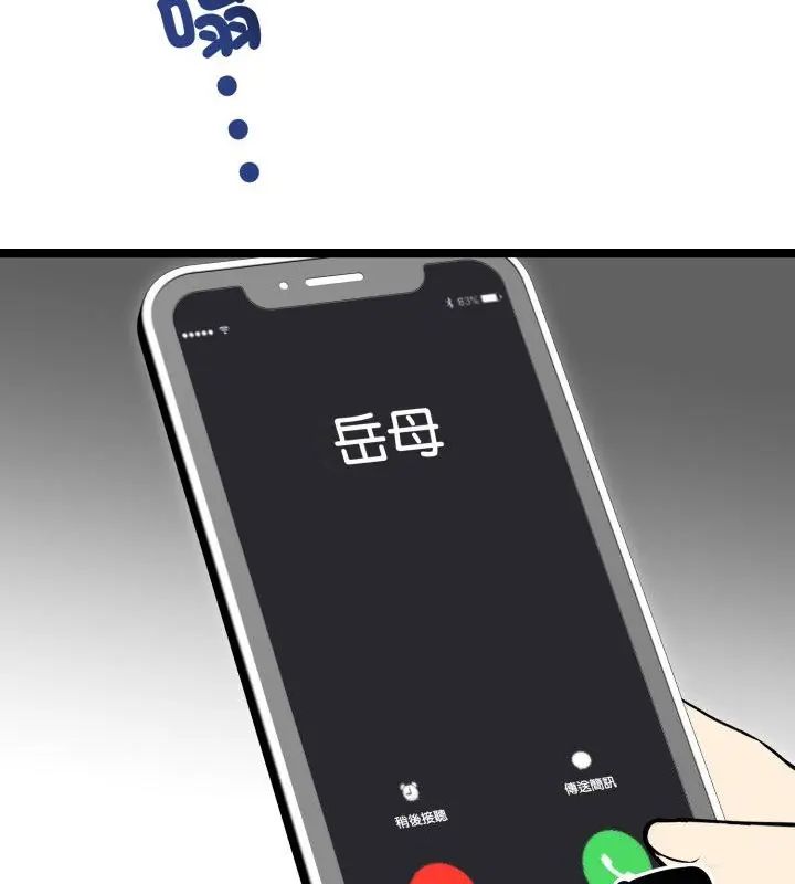 老婆捲款潜逃后 - 第65話 - page 10