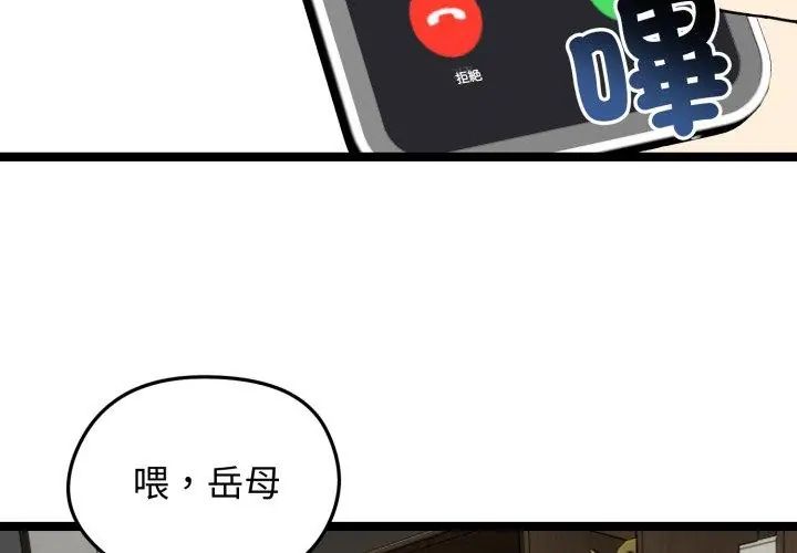 老婆捲款潜逃后 - 第65話 - page 11