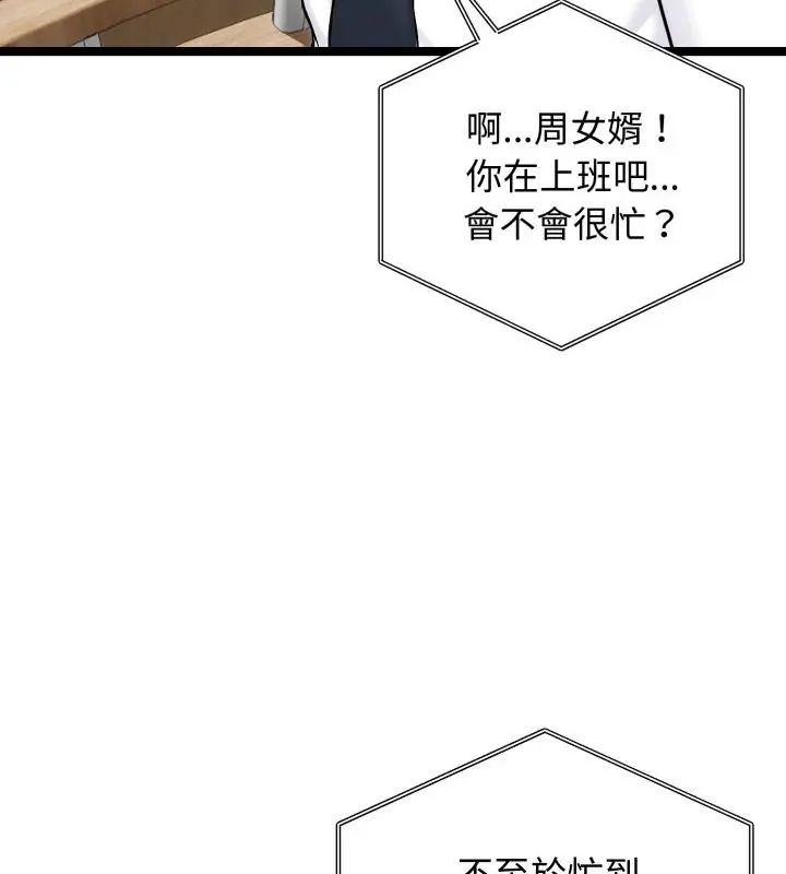 老婆捲款潜逃后 - 第65話 - page 13