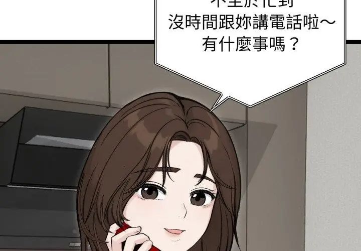 老婆捲款潜逃后 - 第65話 - page 14