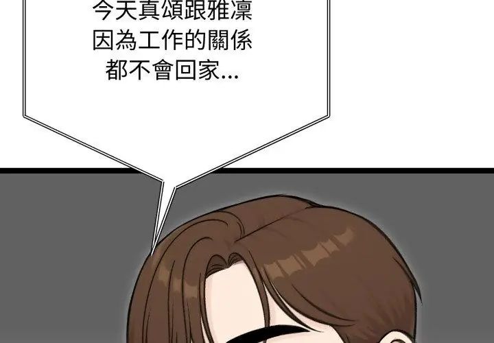 老婆捲款潜逃后 - 第65話 - page 17