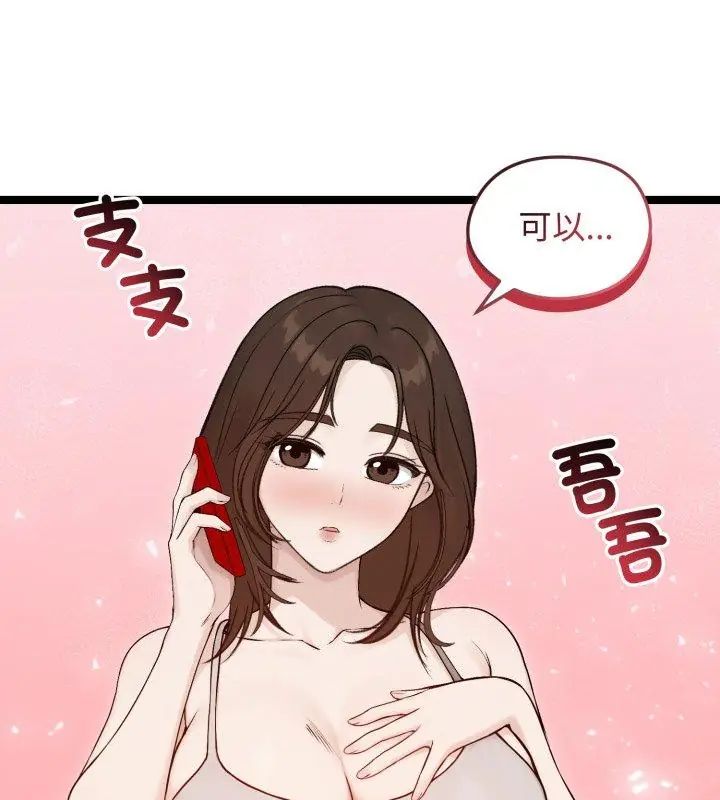 老婆捲款潜逃后 - 第65話 - page 21