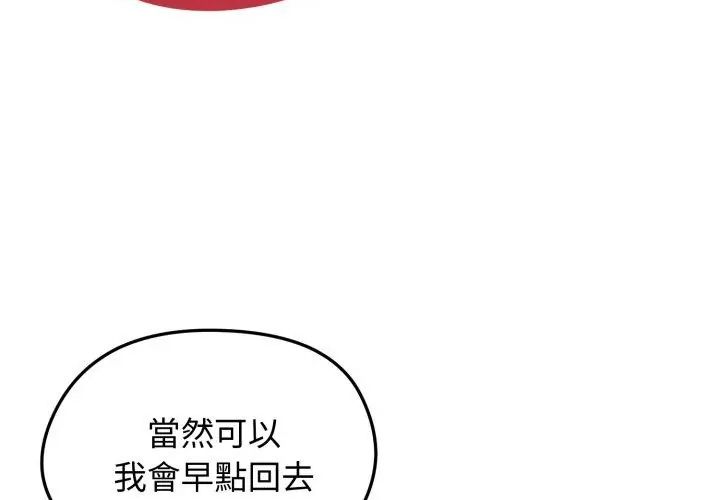老婆捲款潜逃后 - 第65話 - page 23