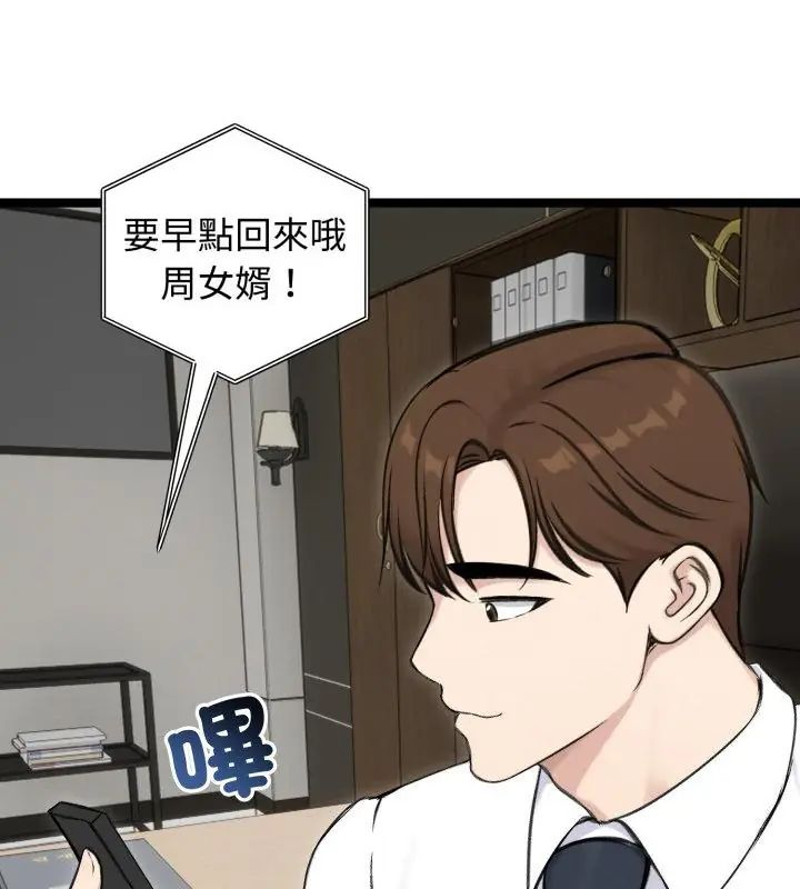 老婆捲款潜逃后 - 第65話 - page 28