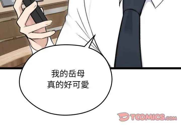 老婆捲款潜逃后 - 第65話 - page 29