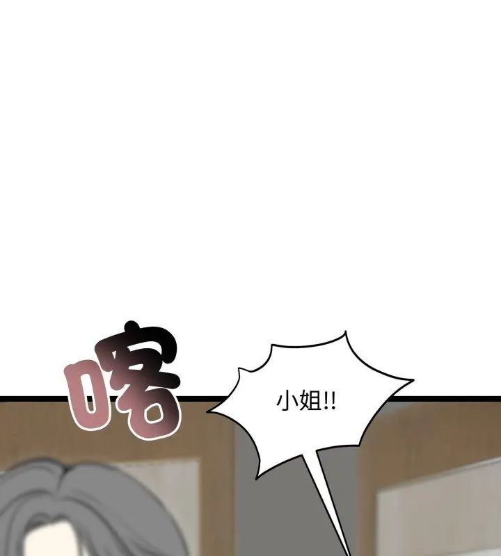 老婆捲款潜逃后 - 第65話 - page 33