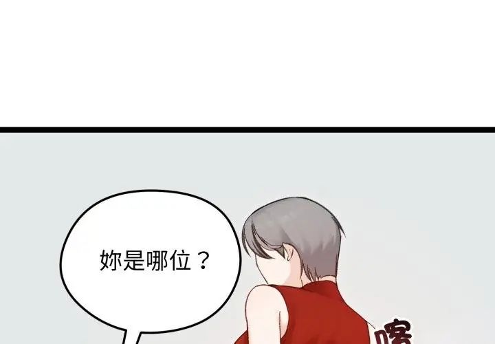 老婆捲款潜逃后 - 第65話 - page 35