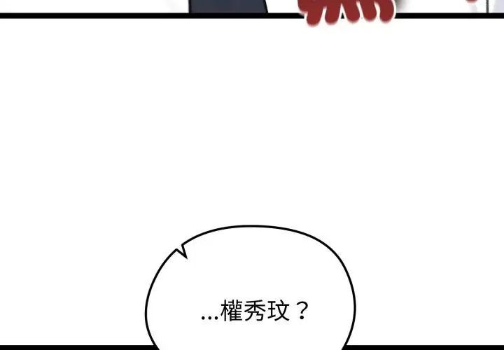 老婆捲款潜逃后 - 第65話 - page 41