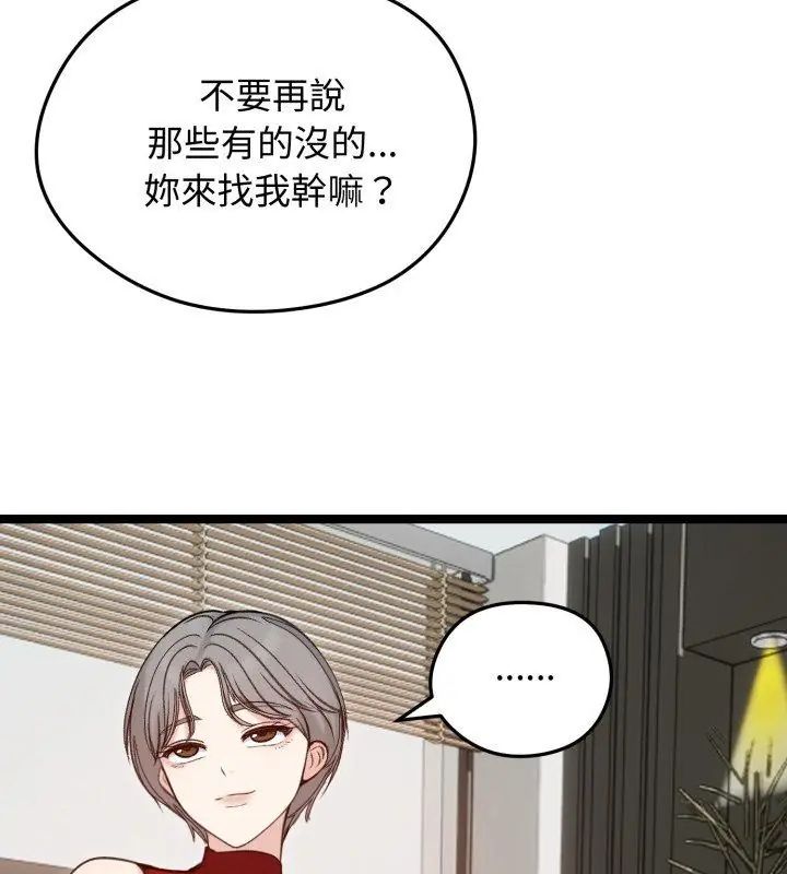 老婆捲款潜逃后 - 第65話 - page 51