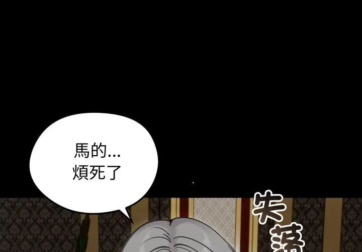 老婆捲款潜逃后 - 第65話 - page 59