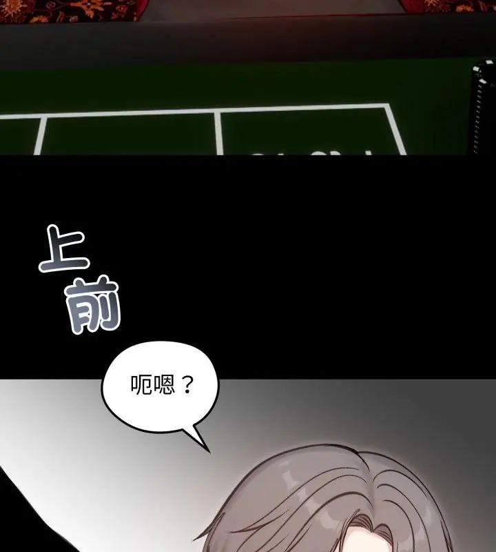 老婆捲款潜逃后 - 第65話 - page 61