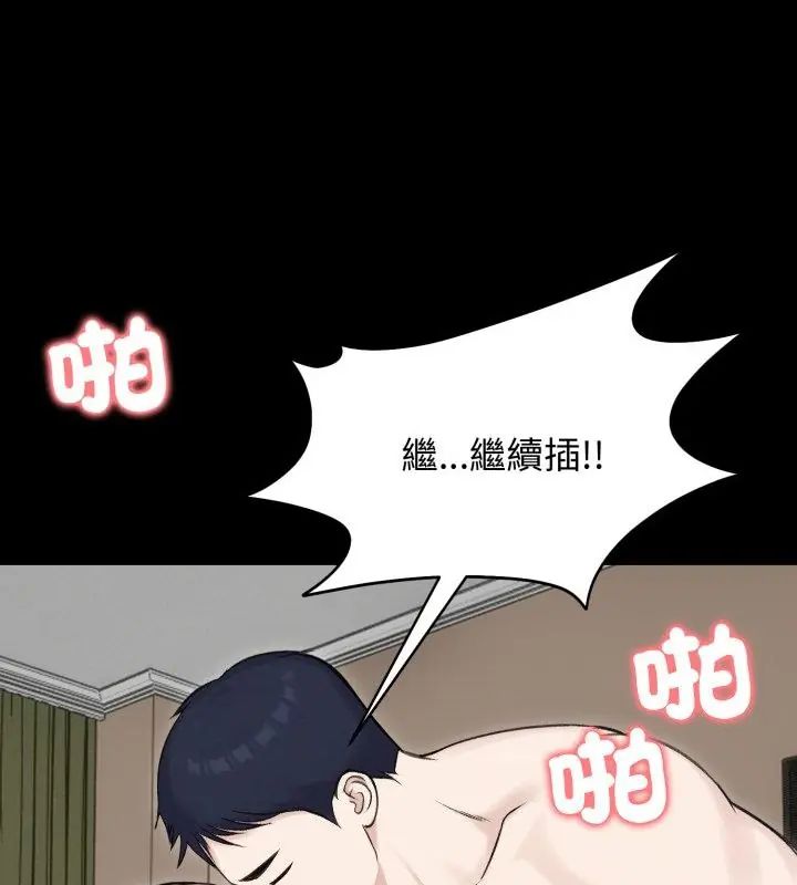 老婆捲款潜逃后 - 第65話 - page 73