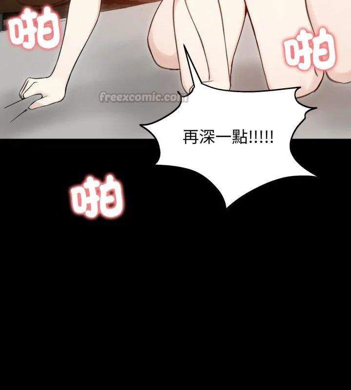老婆捲款潜逃后 - 第65話 - page 75
