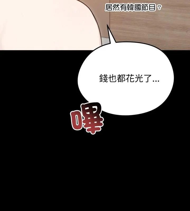 老婆捲款潜逃后 - 第65話 - page 88