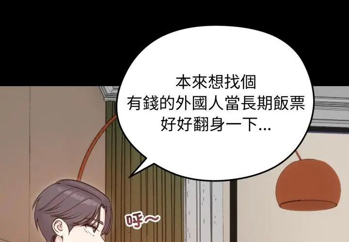 老婆捲款潜逃后 - 第65話 - page 89