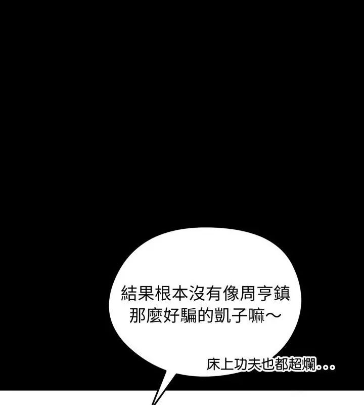 老婆捲款潜逃后 - 第65話 - page 91