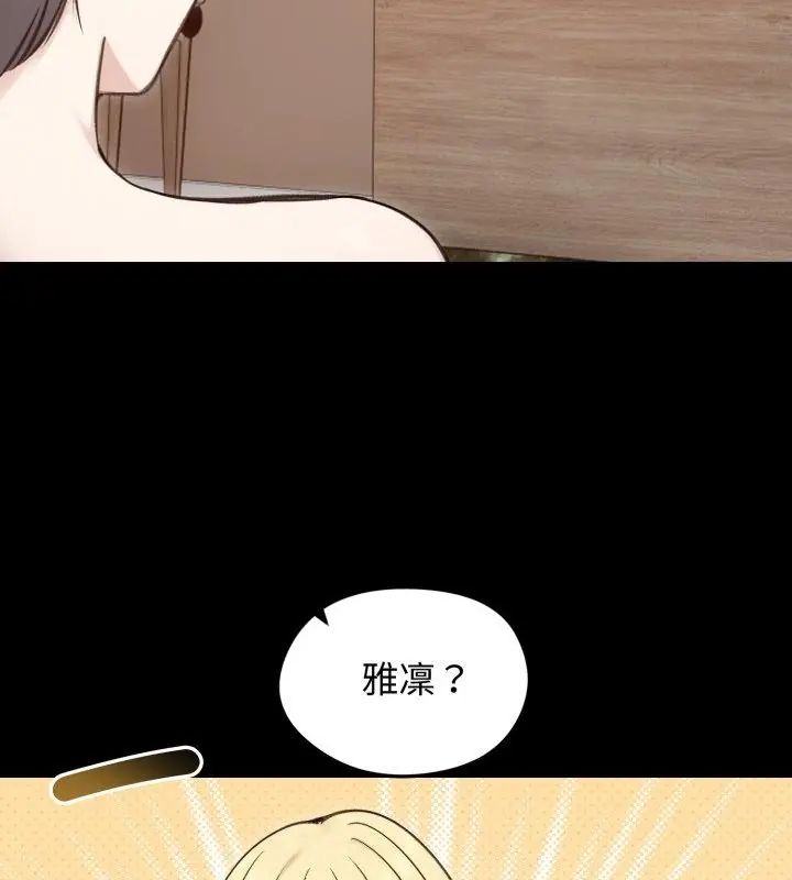 老婆捲款潜逃后 - 第65話 - page 97
