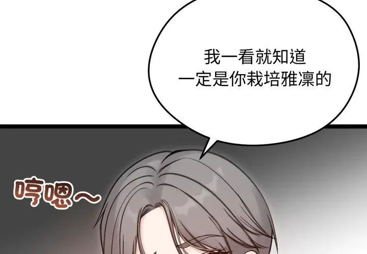 老婆捲款潜逃后 - 第65話 - page 101