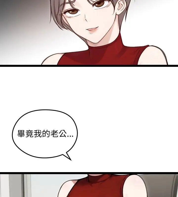 老婆捲款潜逃后 - 第65話 - page 102