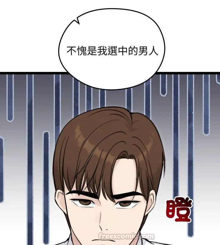 老婆捲款潜逃后 - 第65話 - page 105