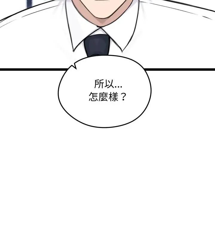 老婆捲款潜逃后 - 第65話 - page 106