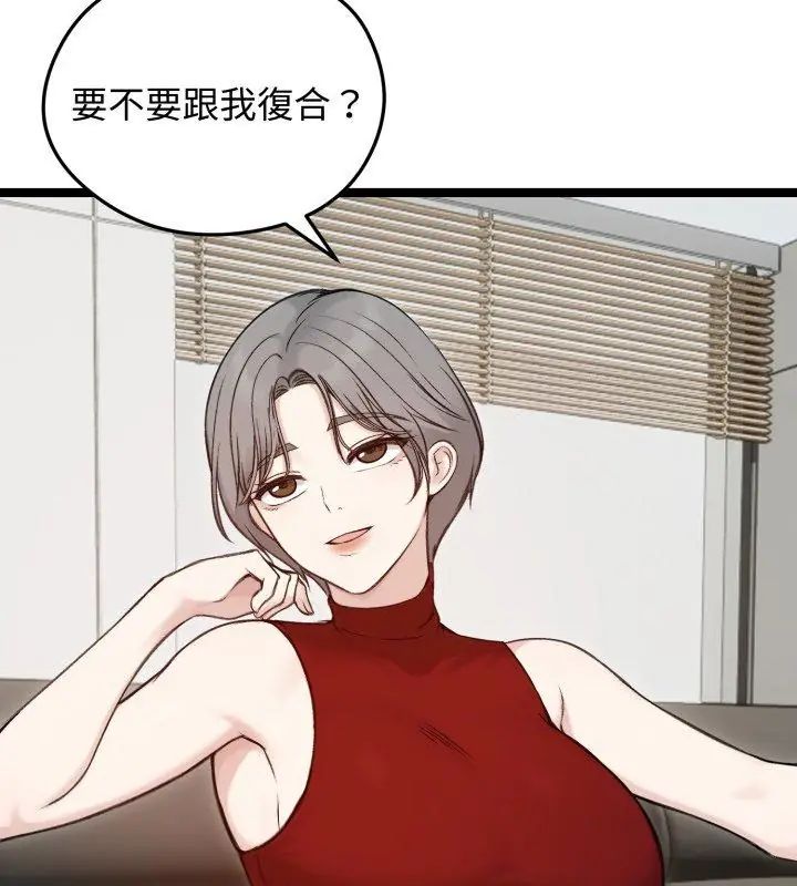 老婆捲款潜逃后 - 第65話 - page 108