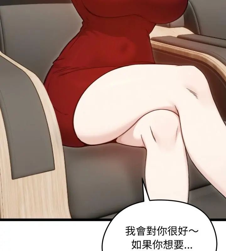 老婆捲款潜逃后 - 第65話 - page 109