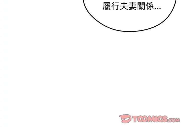 老婆捲款潜逃后 - 第65話 - page 110