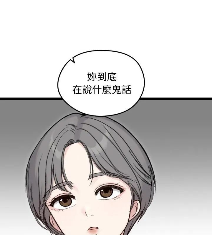 老婆捲款潜逃后 - 第65話 - page 112