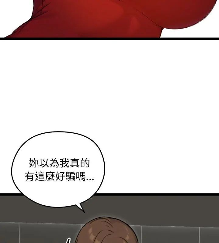 老婆捲款潜逃后 - 第65話 - page 114