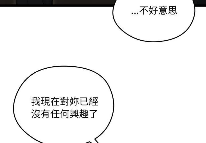老婆捲款潜逃后 - 第65話 - page 116