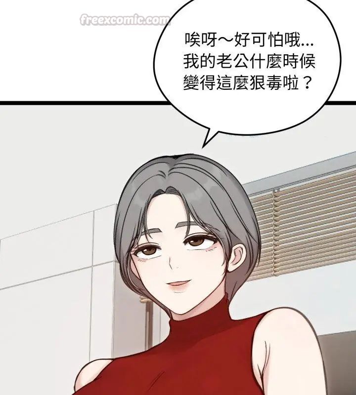 老婆捲款潜逃后 - 第65話 - page 120