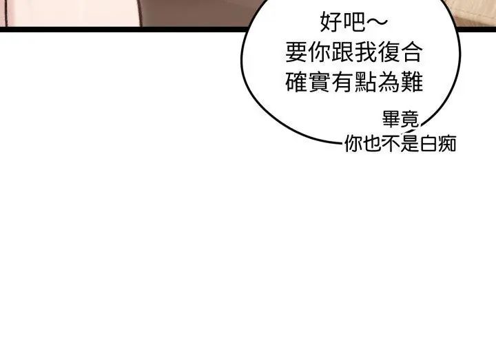 老婆捲款潜逃后 - 第65話 - page 122