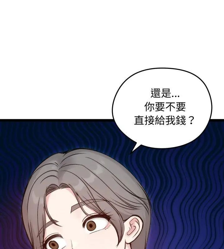 老婆捲款潜逃后 - 第65話 - page 123