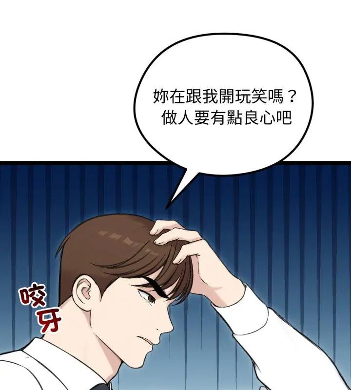 老婆捲款潜逃后 - 第65話 - page 126