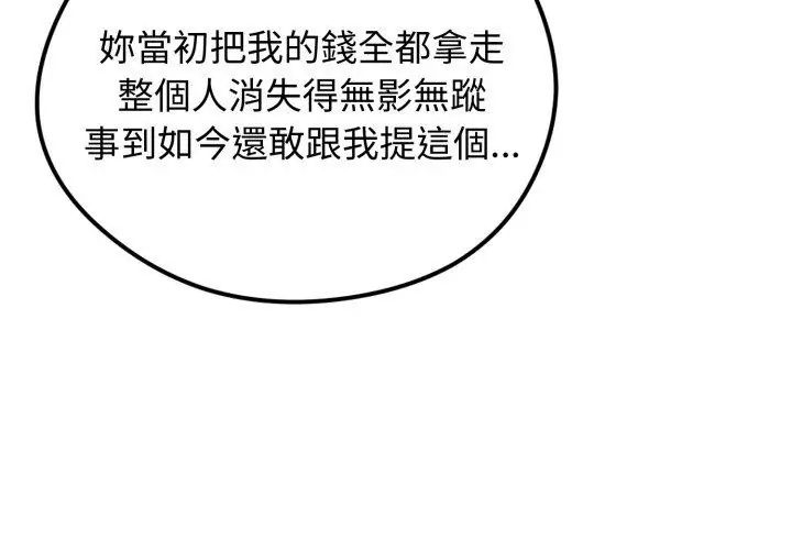 老婆捲款潜逃后 - 第65話 - page 128