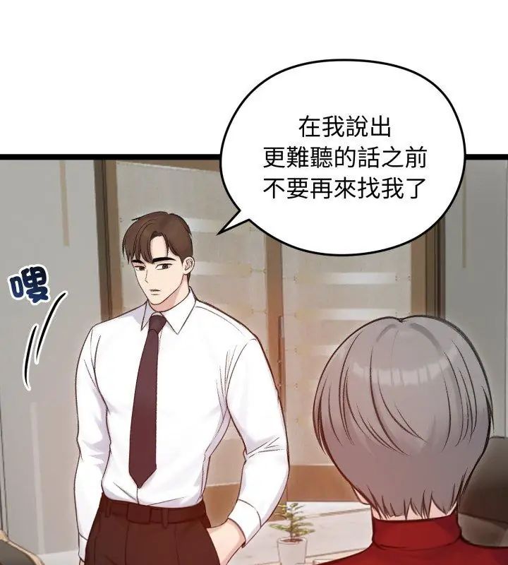 老婆捲款潜逃后 - 第65話 - page 129
