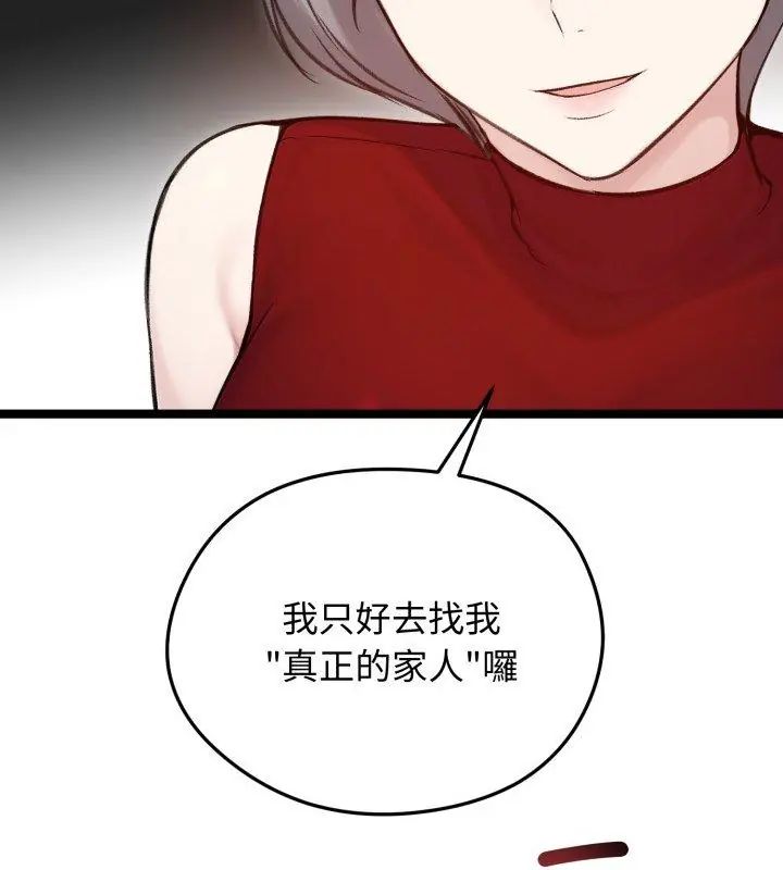 老婆捲款潜逃后 - 第65話 - page 132