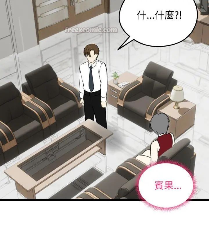 老婆捲款潜逃后 - 第65話 - page 135