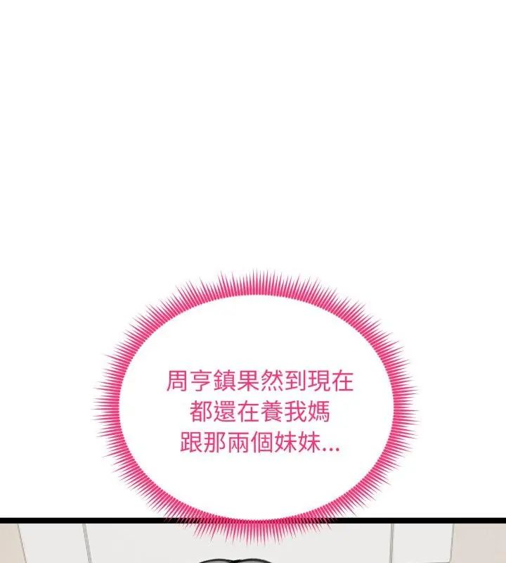 老婆捲款潜逃后 - 第65話 - page 136