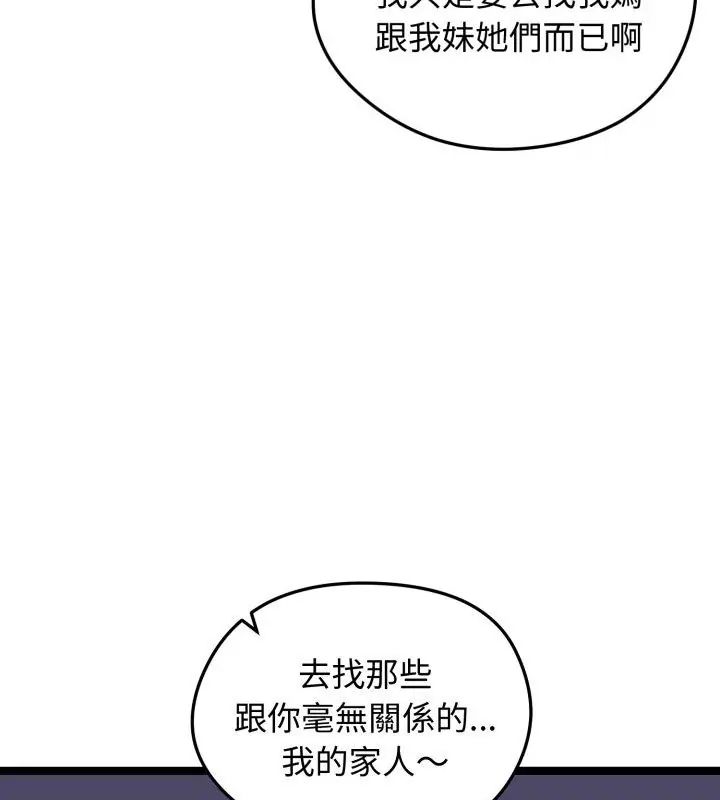 老婆捲款潜逃后 - 第65話 - page 139